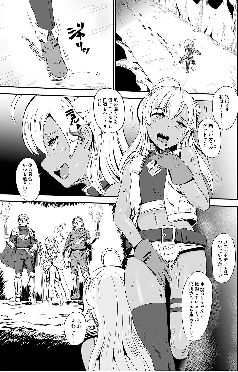 乗っ取り！〜女の子のカラダを乗っ取るコミックアンソロジ〜