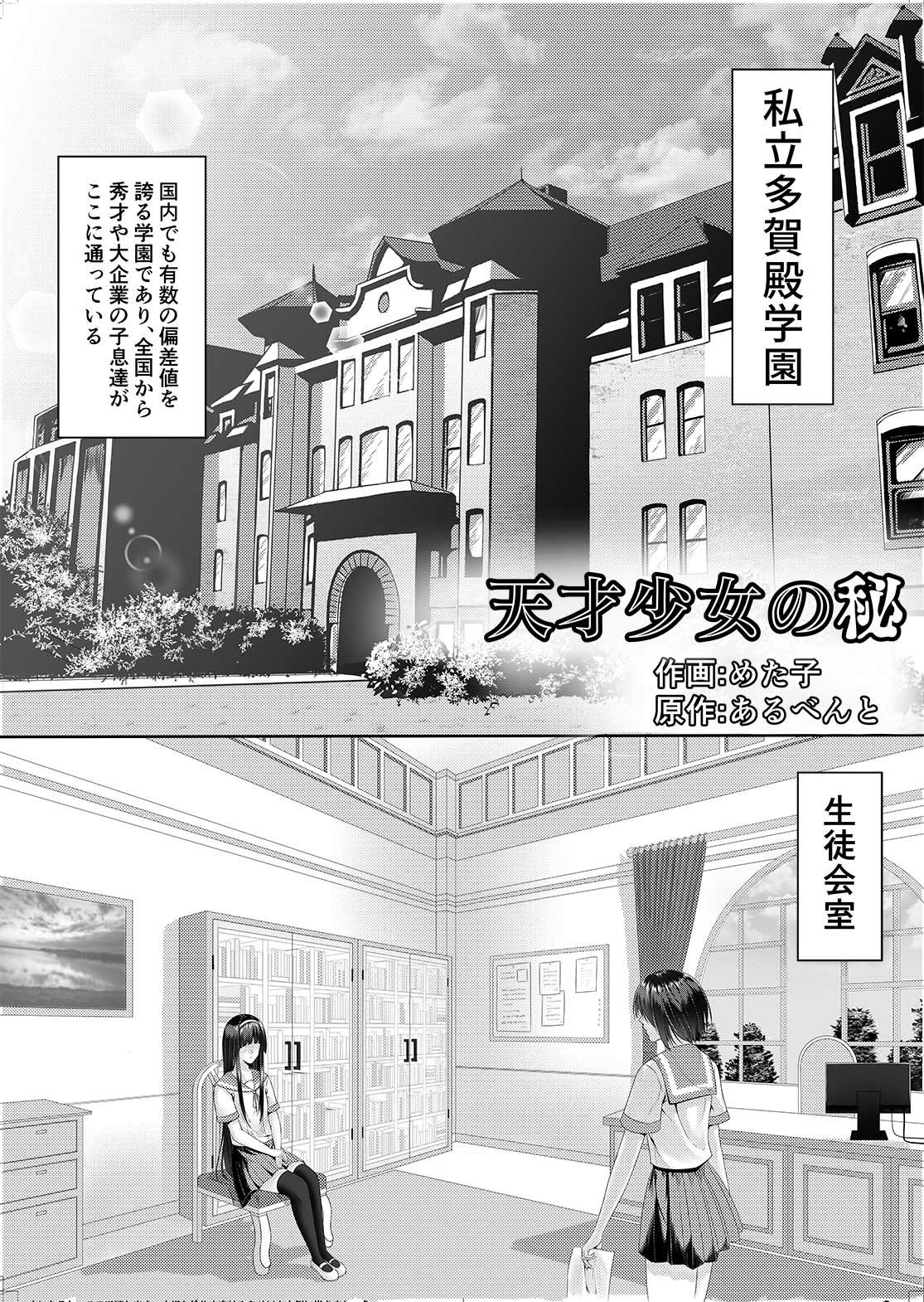乗っ取り！〜女の子のカラダを乗っ取るコミックアンソロジ〜