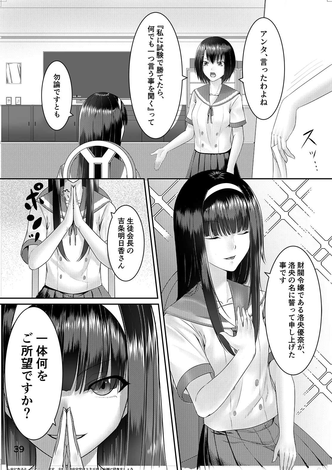 乗っ取り！〜女の子のカラダを乗っ取るコミックアンソロジ〜