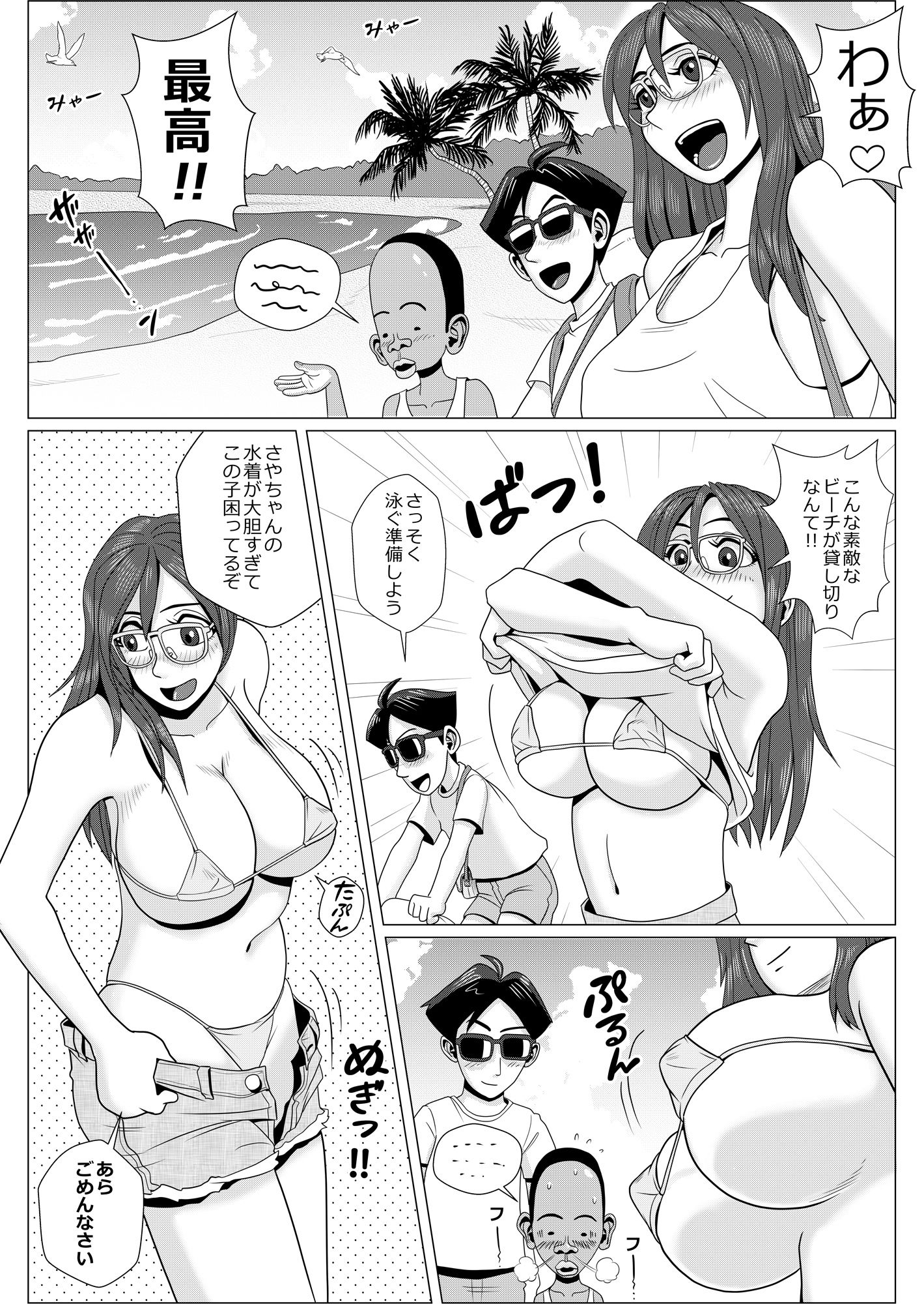 エロ人妻と南国エロエロ少年