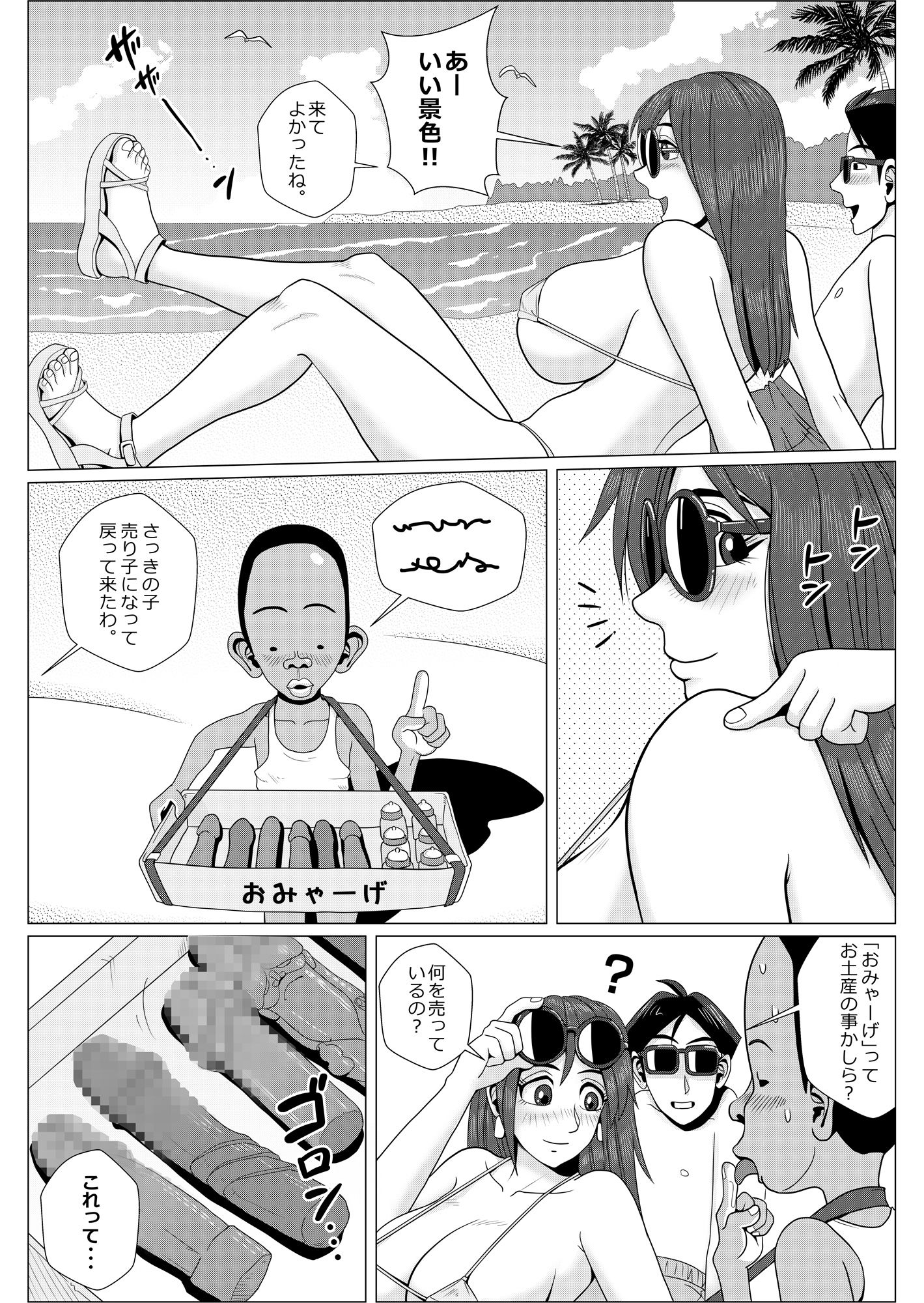 エロ人妻と南国エロエロ少年