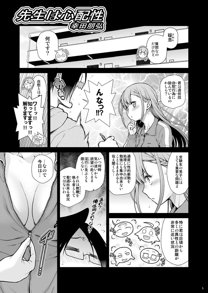 先生は心配性