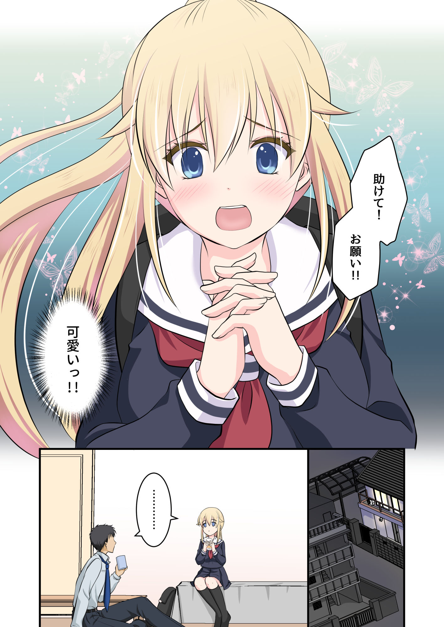 天然系 外国人美少女を家の前で拾った話