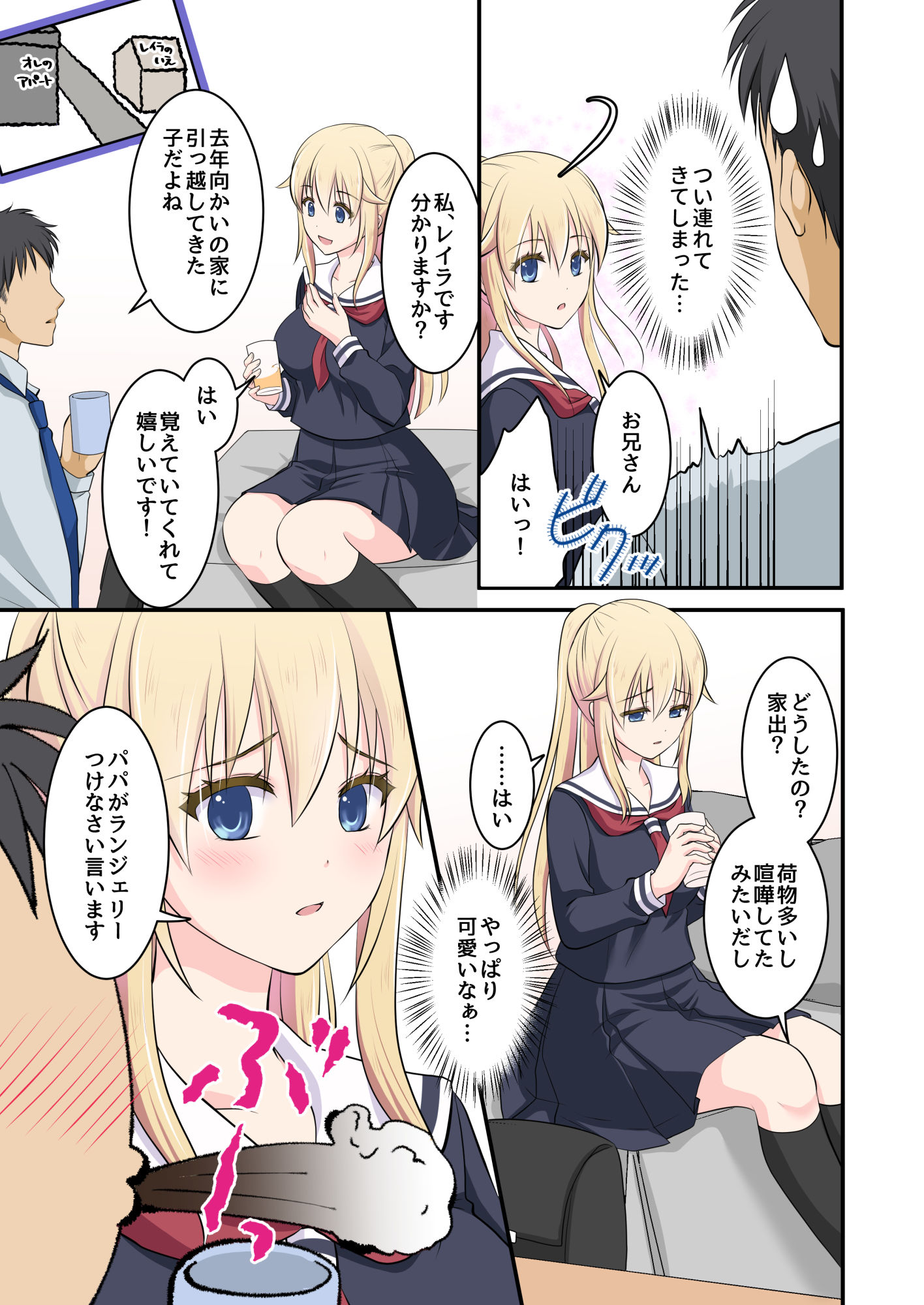 天然系 外国人美少女を家の前で拾った話