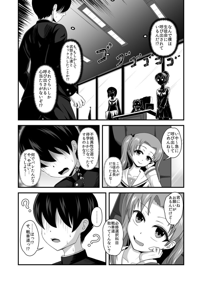 貞操逆転あべこべ話2