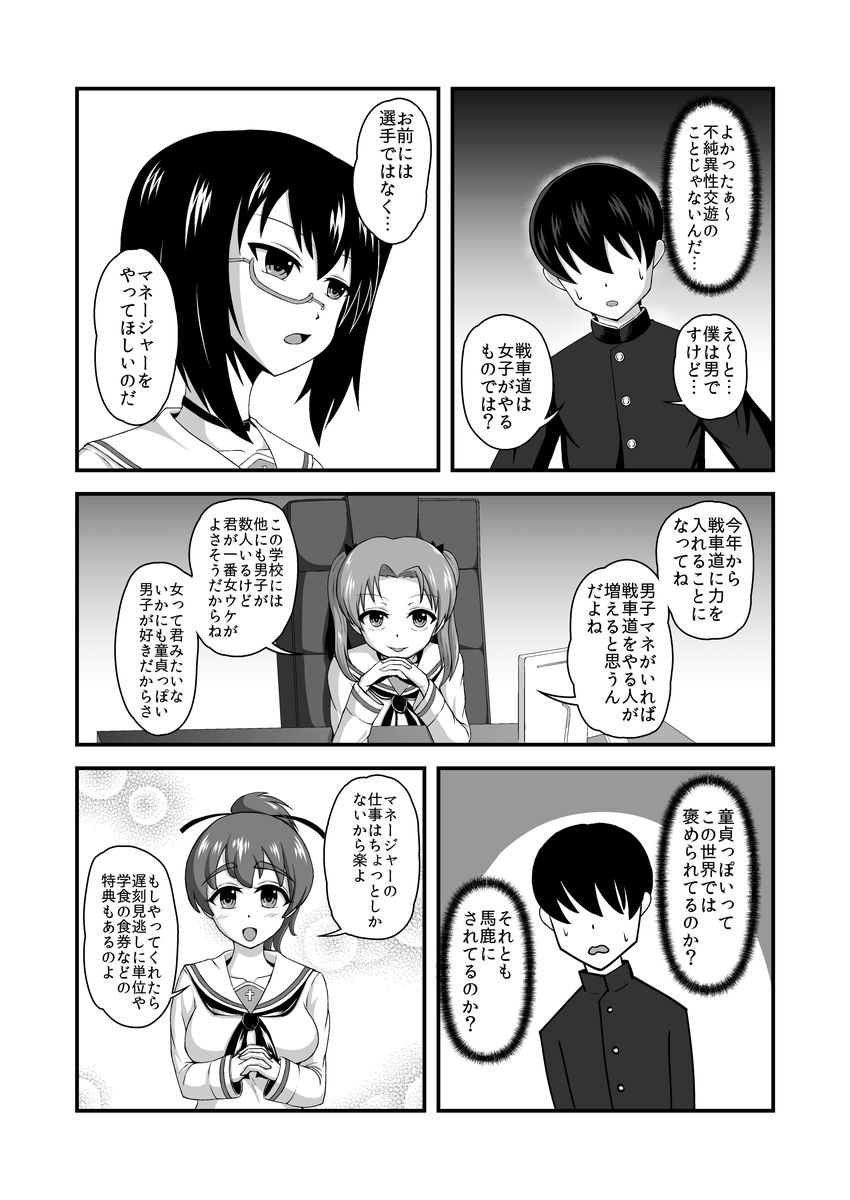 貞操逆転あべこべ話2