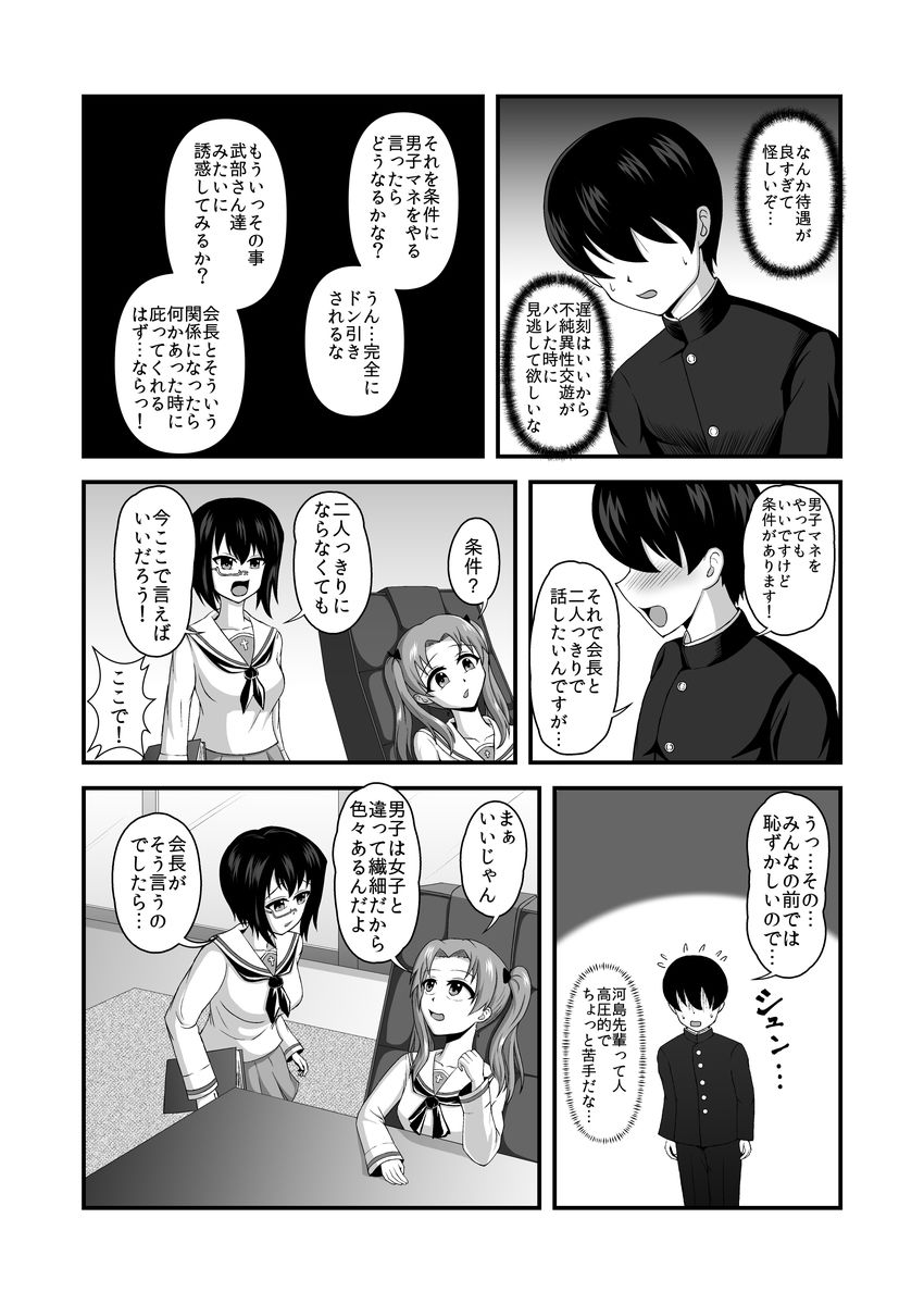 貞操逆転あべこべ話2