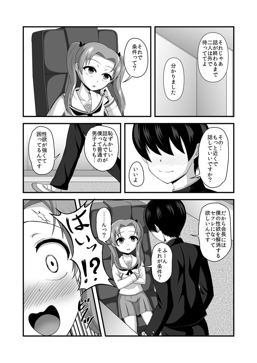 貞操逆転あべこべ話2