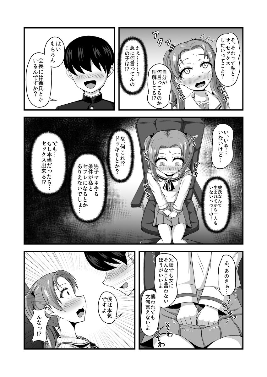 貞操逆転あべこべ話2