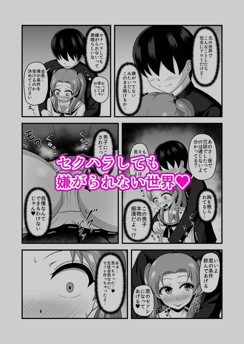 貞操逆転あべこべ話2