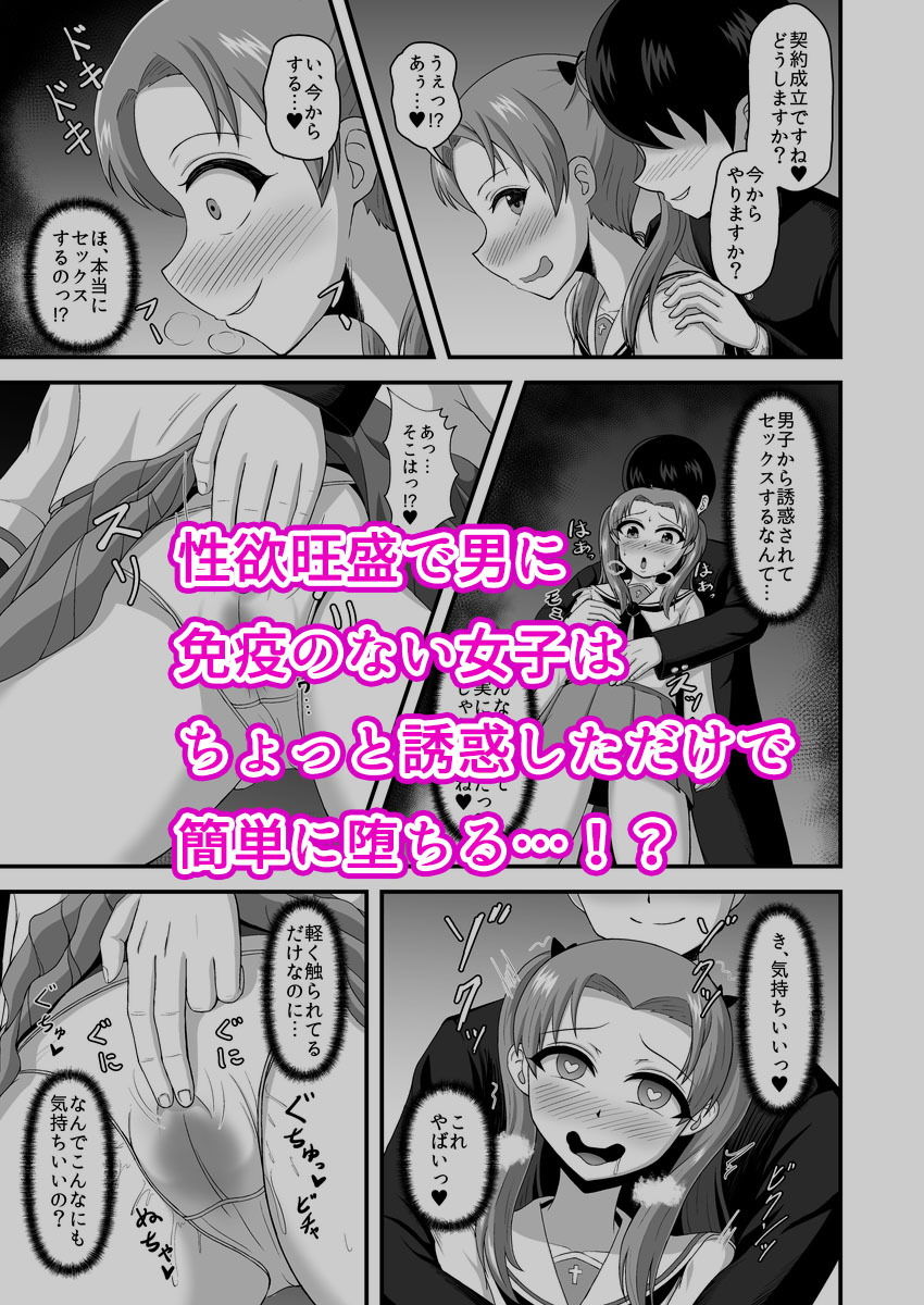 貞操逆転あべこべ話2