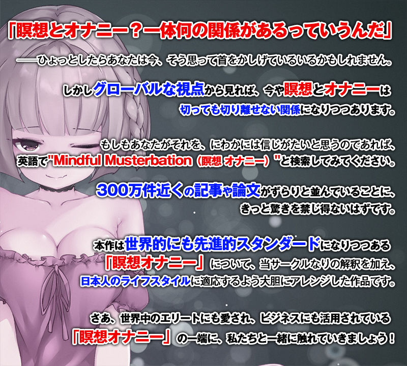 瞑想オナニー！〜女のコとシンクロして得る究極のオーガズム〜【バイノーラル/ハイレゾ】