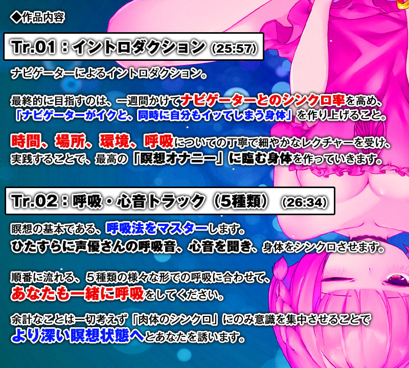 瞑想オナニー！〜女のコとシンクロして得る究極のオーガズム〜【バイノーラル/ハイレゾ】