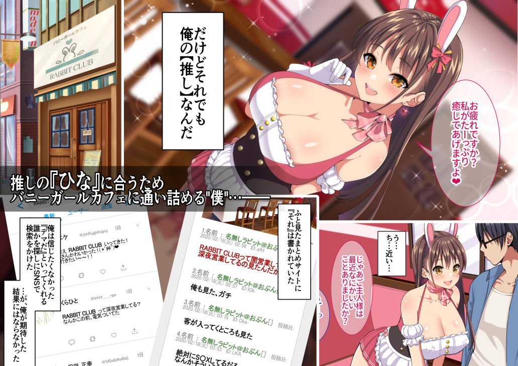 ようこそ！バニーガールカフェへ〜淫乱調教・種付け濃厚交尾編〜