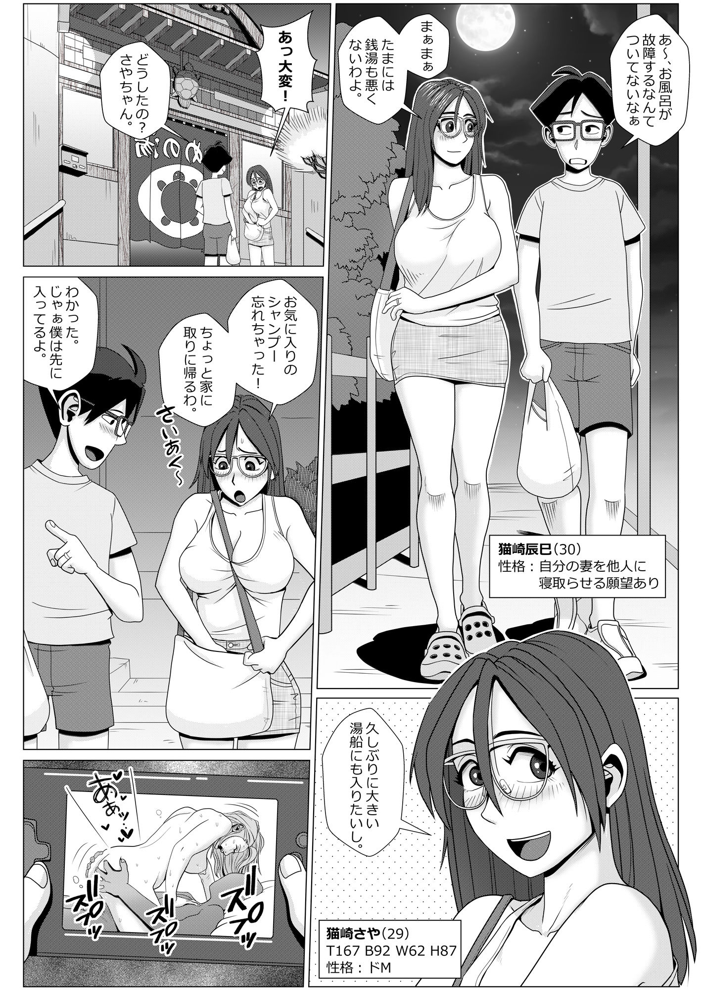 エロ人妻は銭湯でませたエロ〇〇に弄ばれる