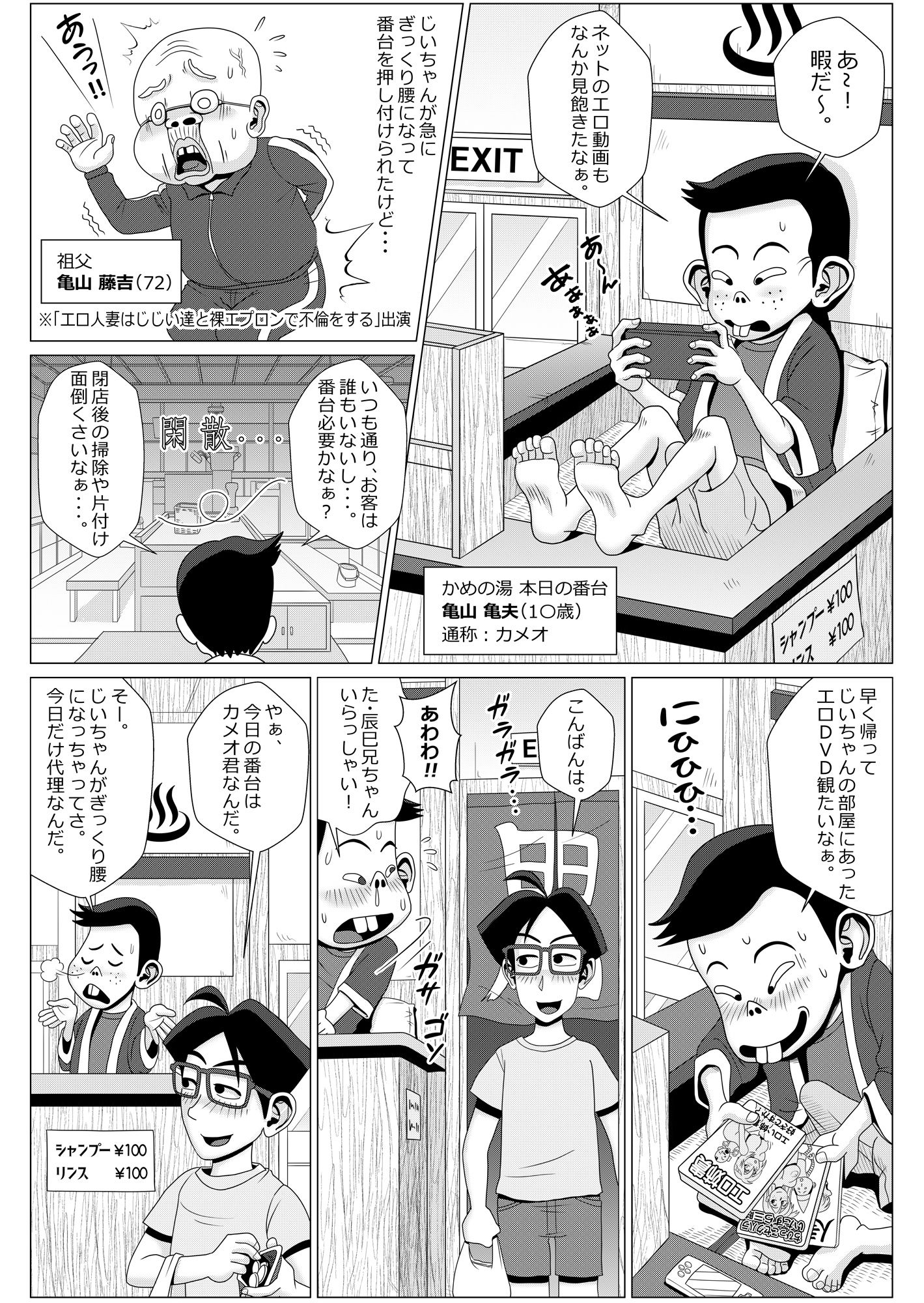 エロ人妻は銭湯でませたエロ〇〇に弄ばれる