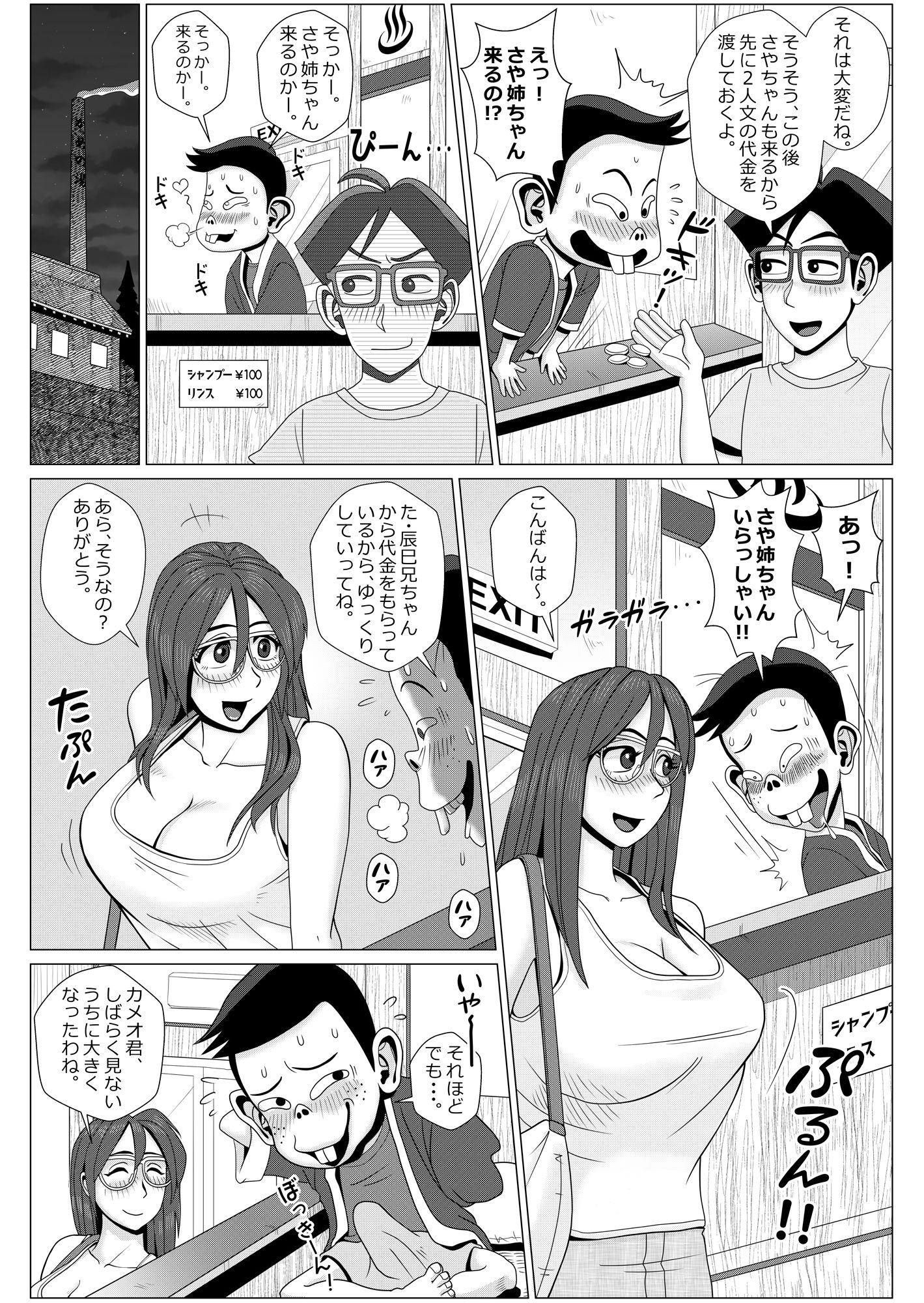 エロ人妻は銭湯でませたエロ〇〇に弄ばれる