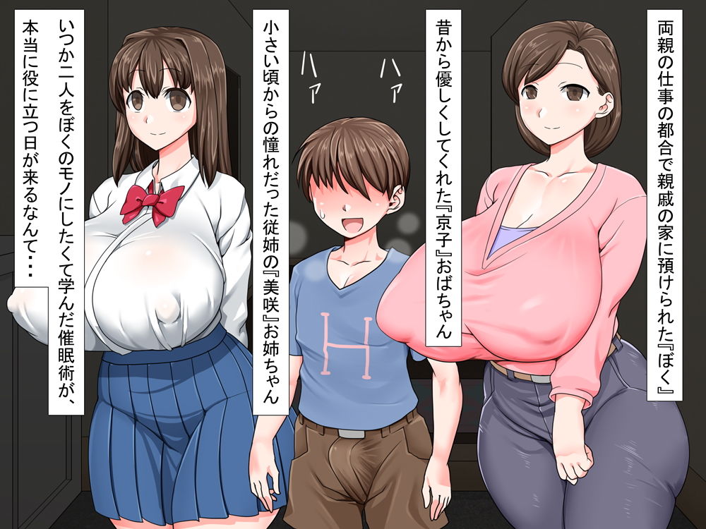 クソ●●催●結婚性活 〜叔母と従姉はぼくの嫁！〜