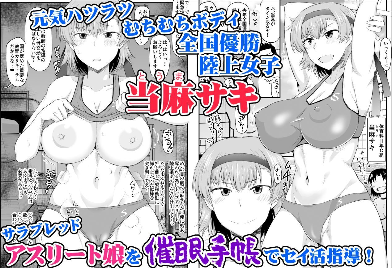 淫行教師の催●セイ活指導録 当麻サキ編〜先生、彼と結ばれるために逞しいモノで妊娠させてください!〜