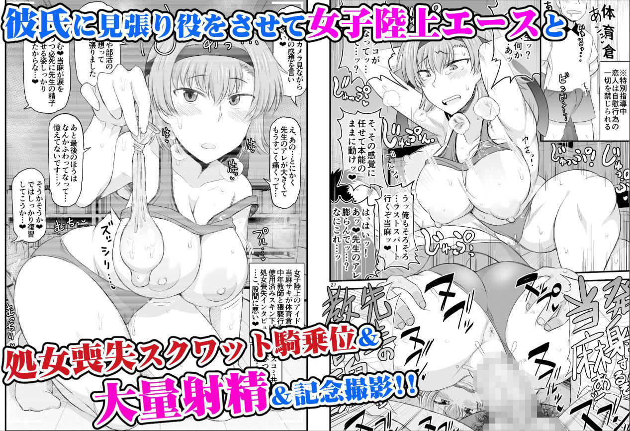 淫行教師の催●セイ活指導録 当麻サキ編〜先生、彼と結ばれるために逞しいモノで妊娠させてください!〜
