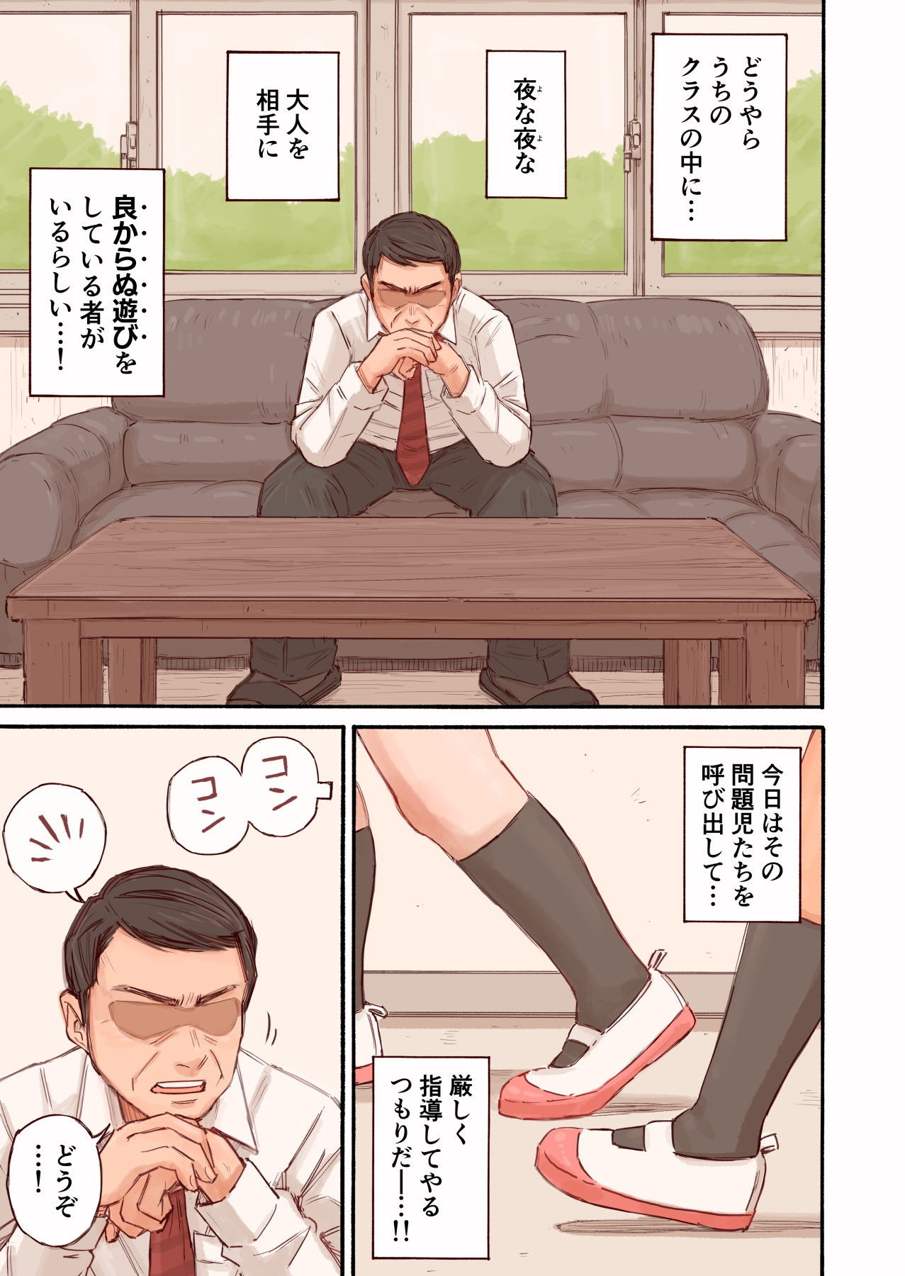 教え子に逆指導される話。