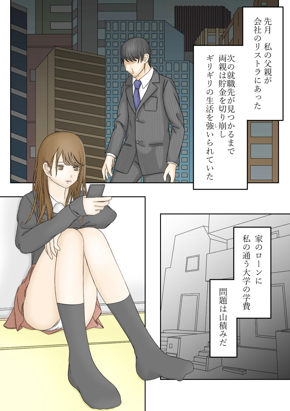 同級生に犯●れた美少女
