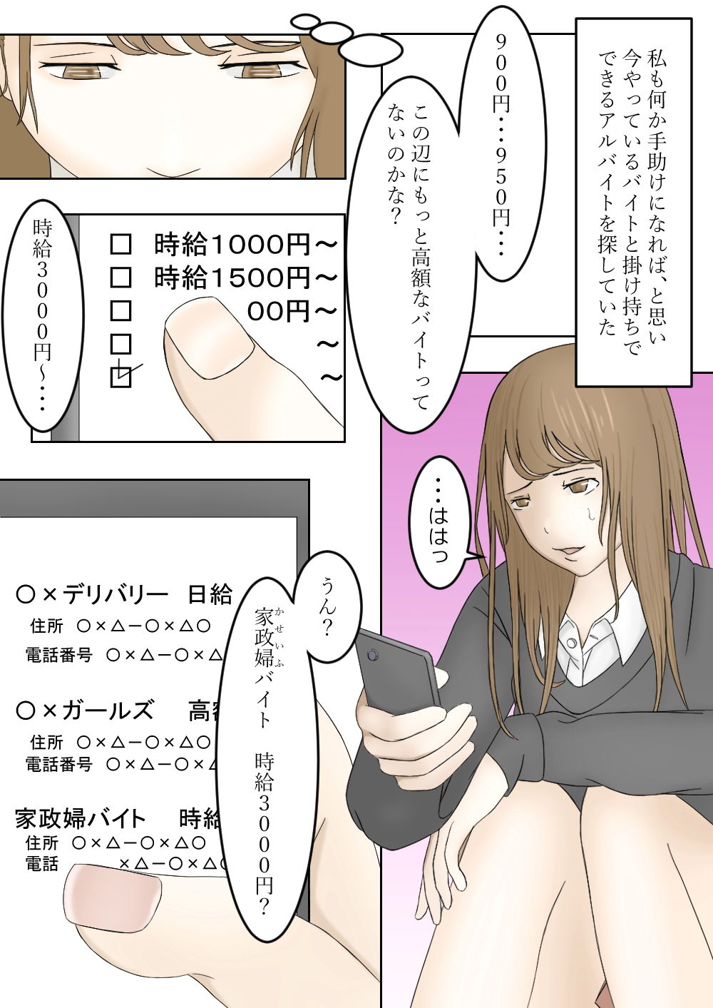 同級生に犯●れた美少女