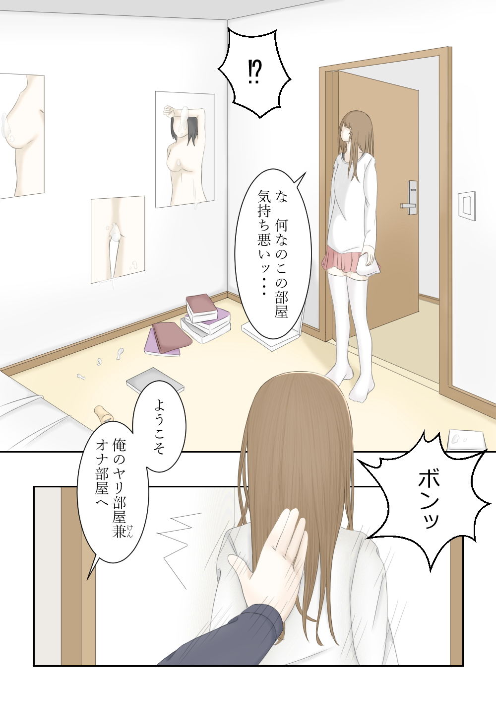 同級生に犯●れた美少女