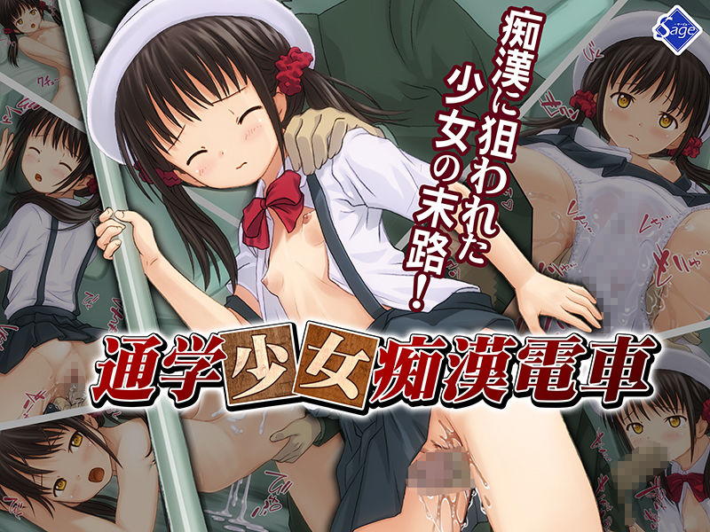 【総集編】THE電車！〜淫行電車で快楽堕ちした少女たちの話3本立ち〜