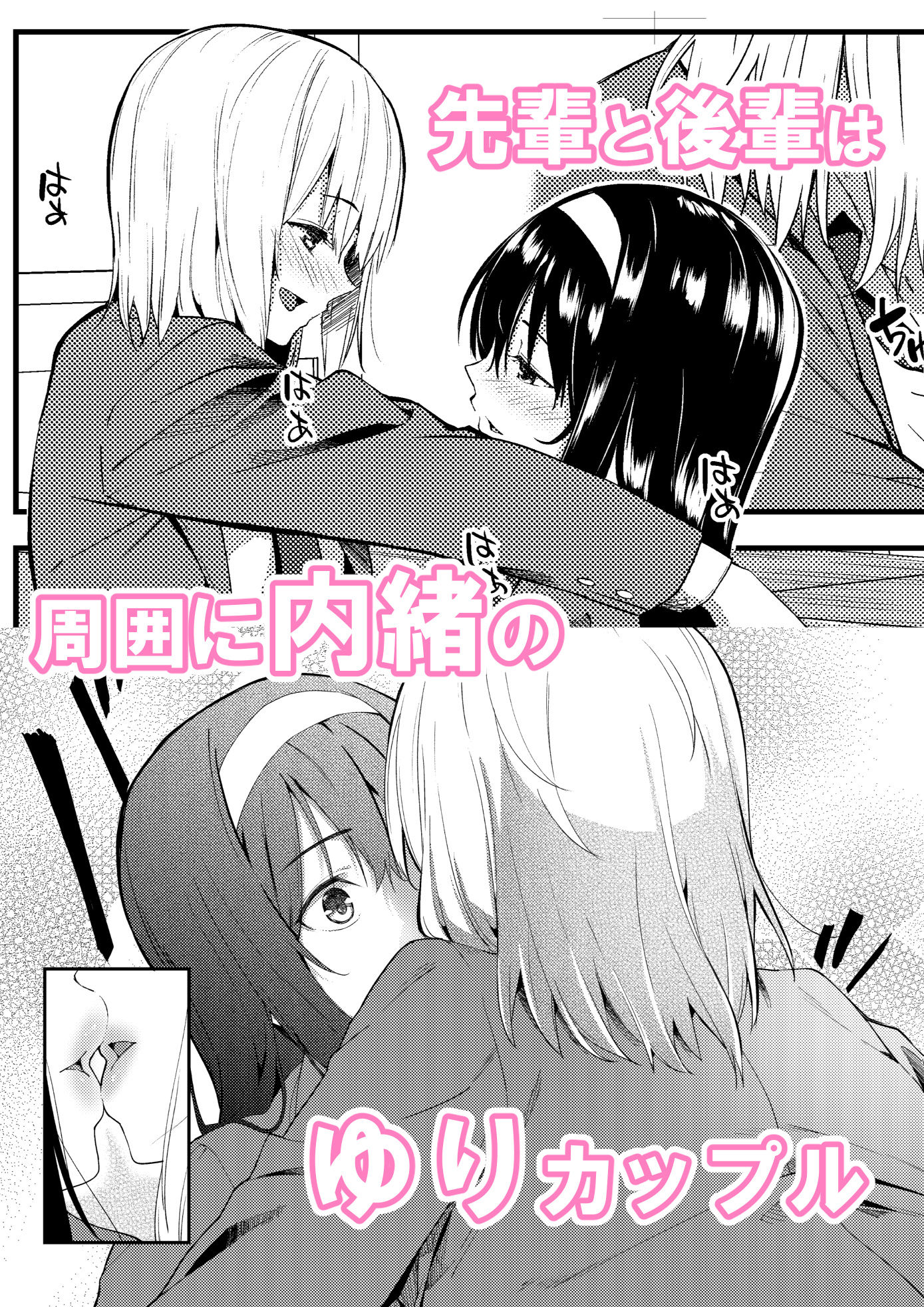 ゆりねとり