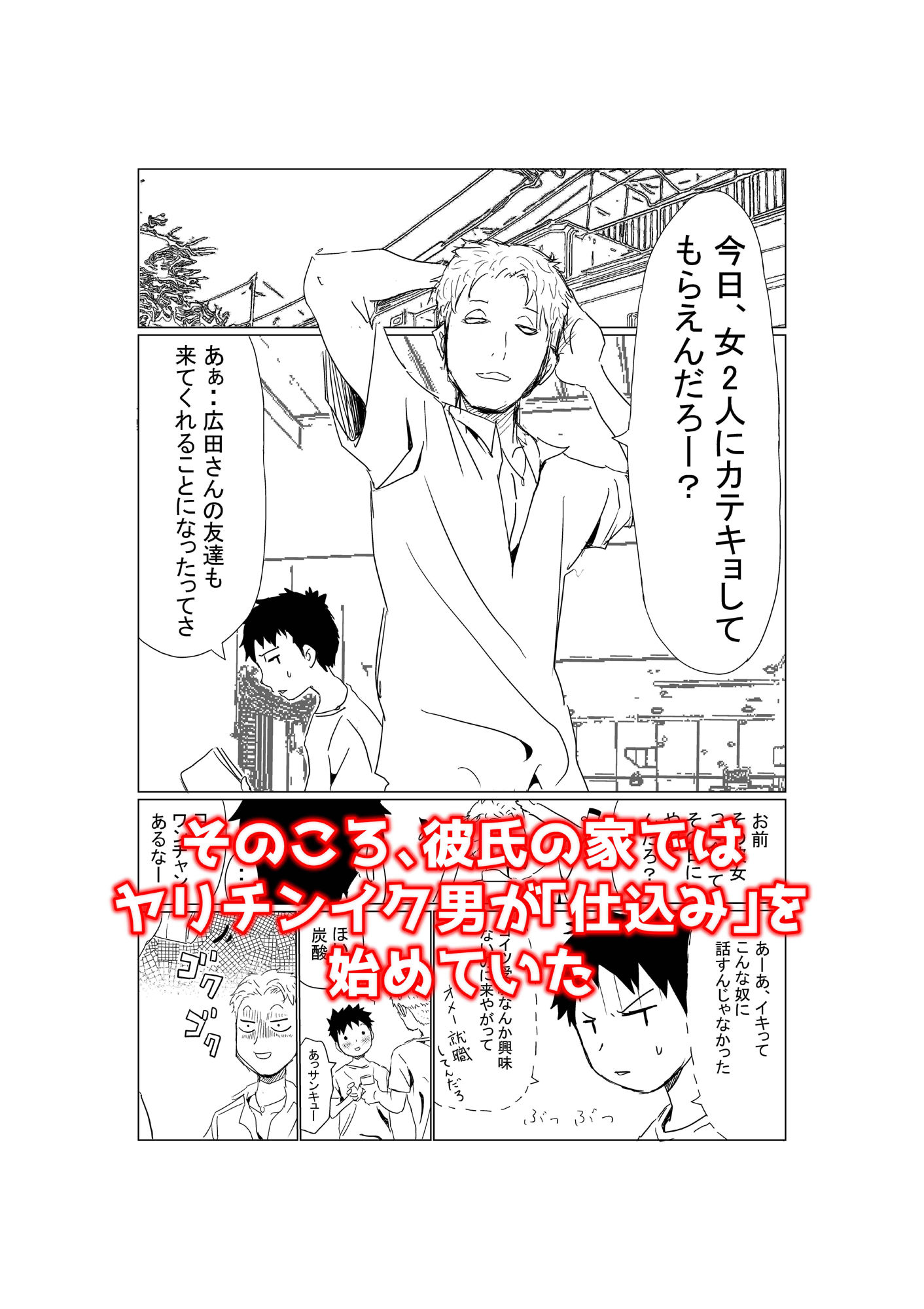 オレの巨乳彼女が、ヤリチンとお風呂に入ることにNTR