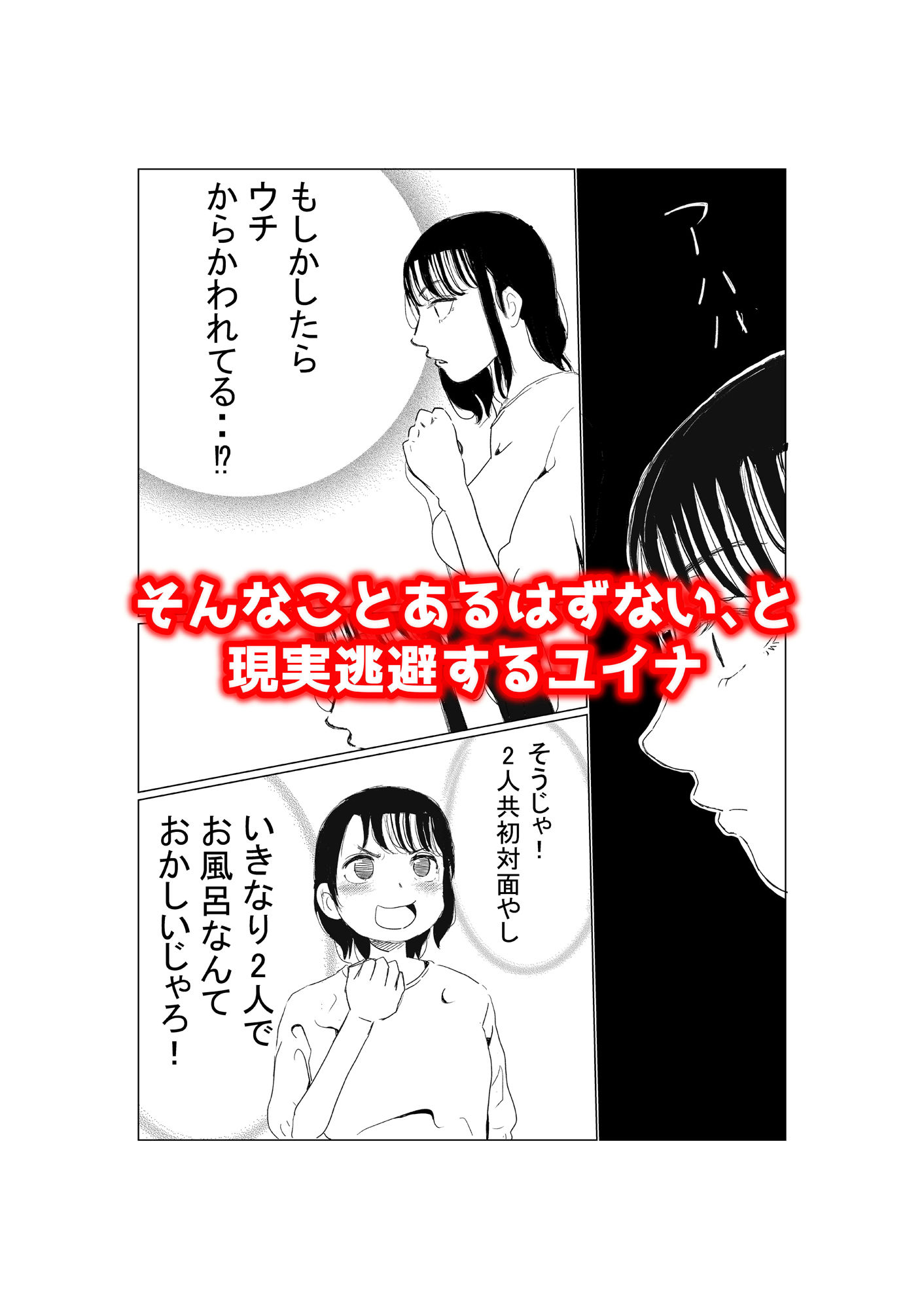 オレの巨乳彼女が、ヤリチンとお風呂に入ることにNTR