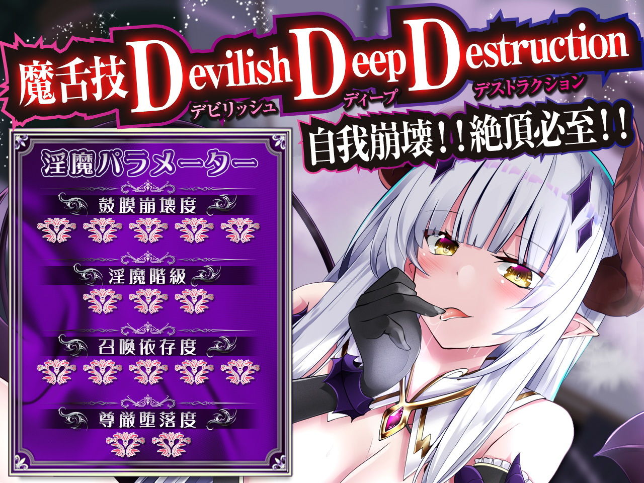 【耳舐め特化】耳舐めサキュバス -ぐっぽり脳イキ悪魔舌の淫夢-【極・耳舐め】