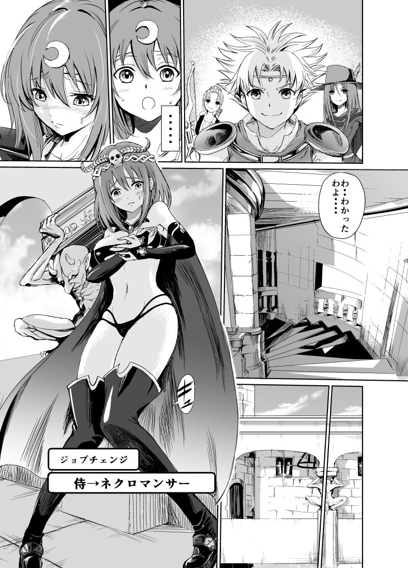 闇の誘惑-禁断のジョブチェンジ-