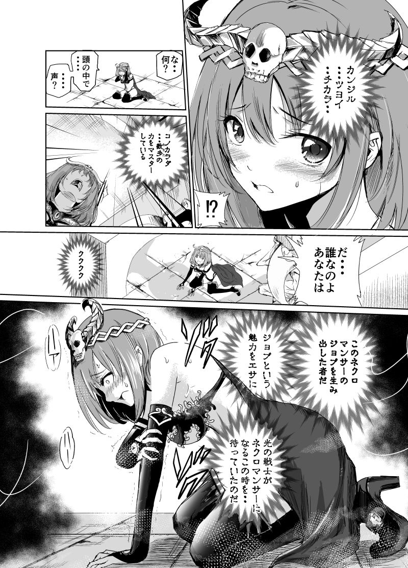 闇の誘惑-禁断のジョブチェンジ-