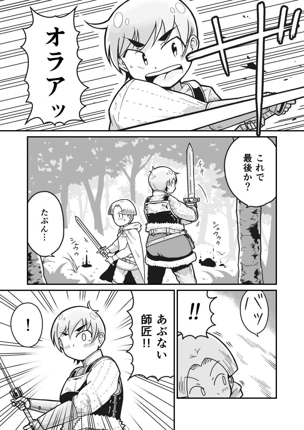ボクと師匠の冒険記〜新米冒険者と年上女戦士のはじめて〜