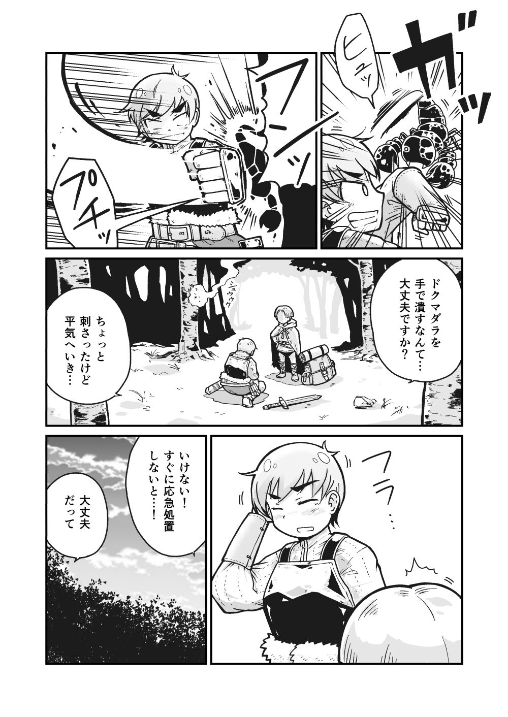 ボクと師匠の冒険記〜新米冒険者と年上女戦士のはじめて〜