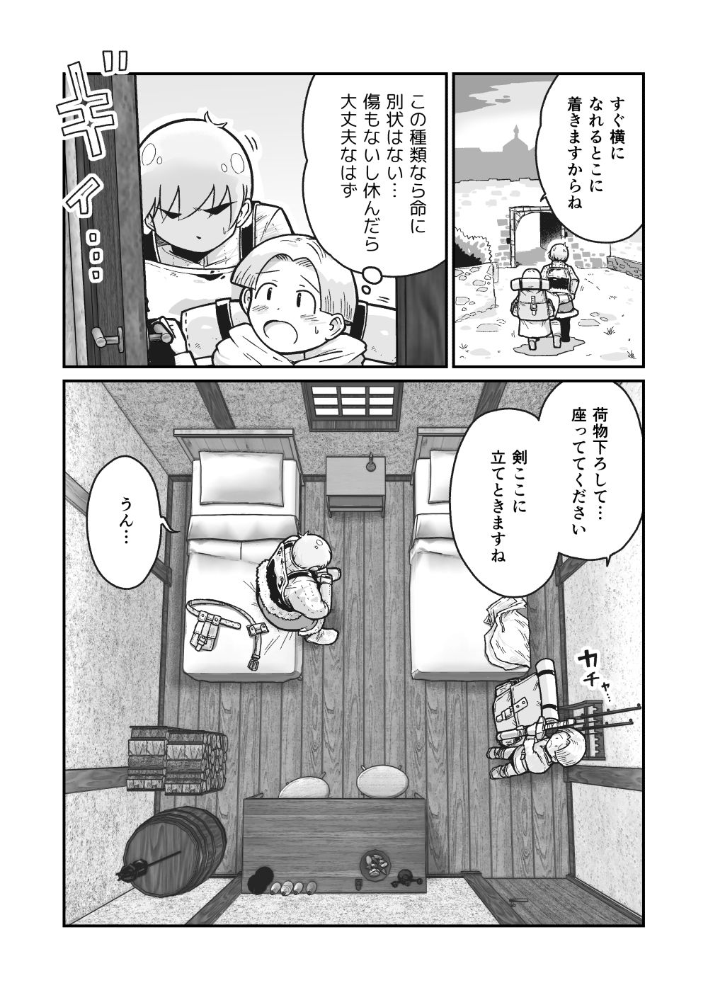 ボクと師匠の冒険記〜新米冒険者と年上女戦士のはじめて〜