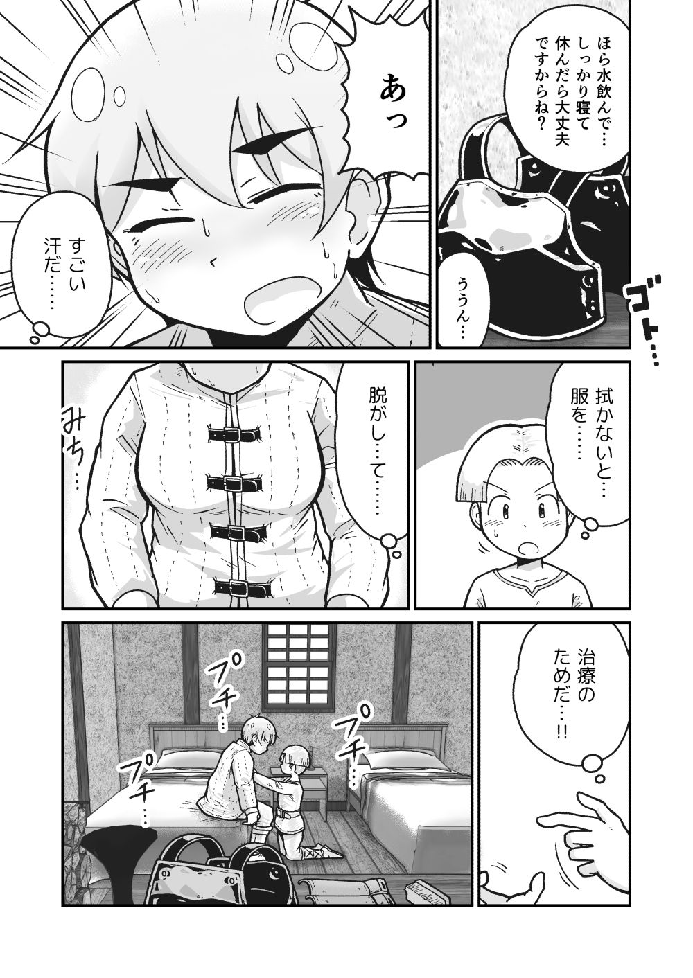 ボクと師匠の冒険記〜新米冒険者と年上女戦士のはじめて〜