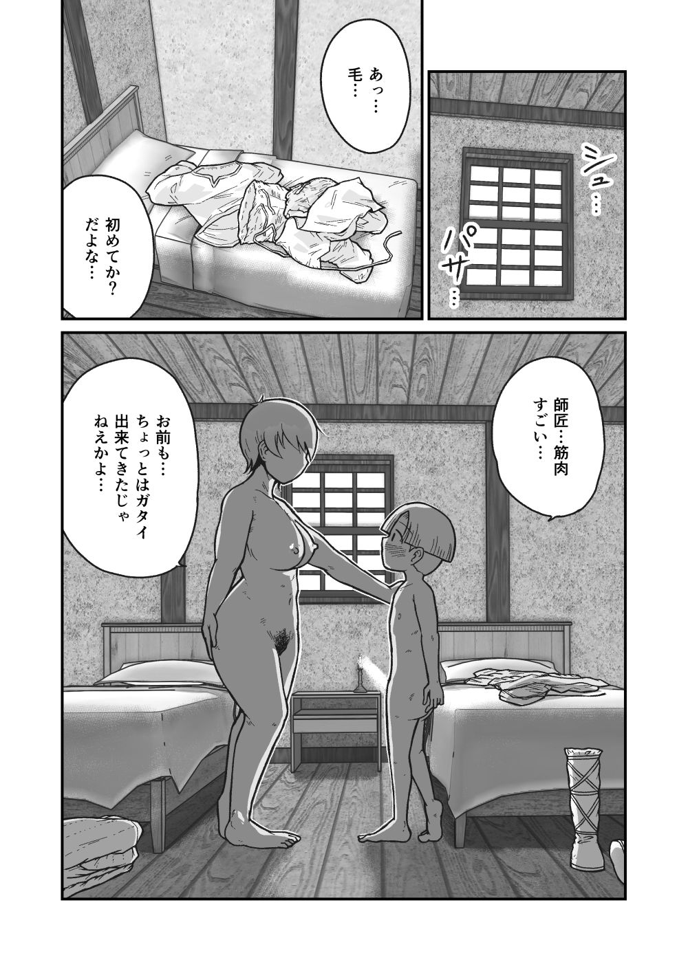 ボクと師匠の冒険記〜新米冒険者と年上女戦士のはじめて〜