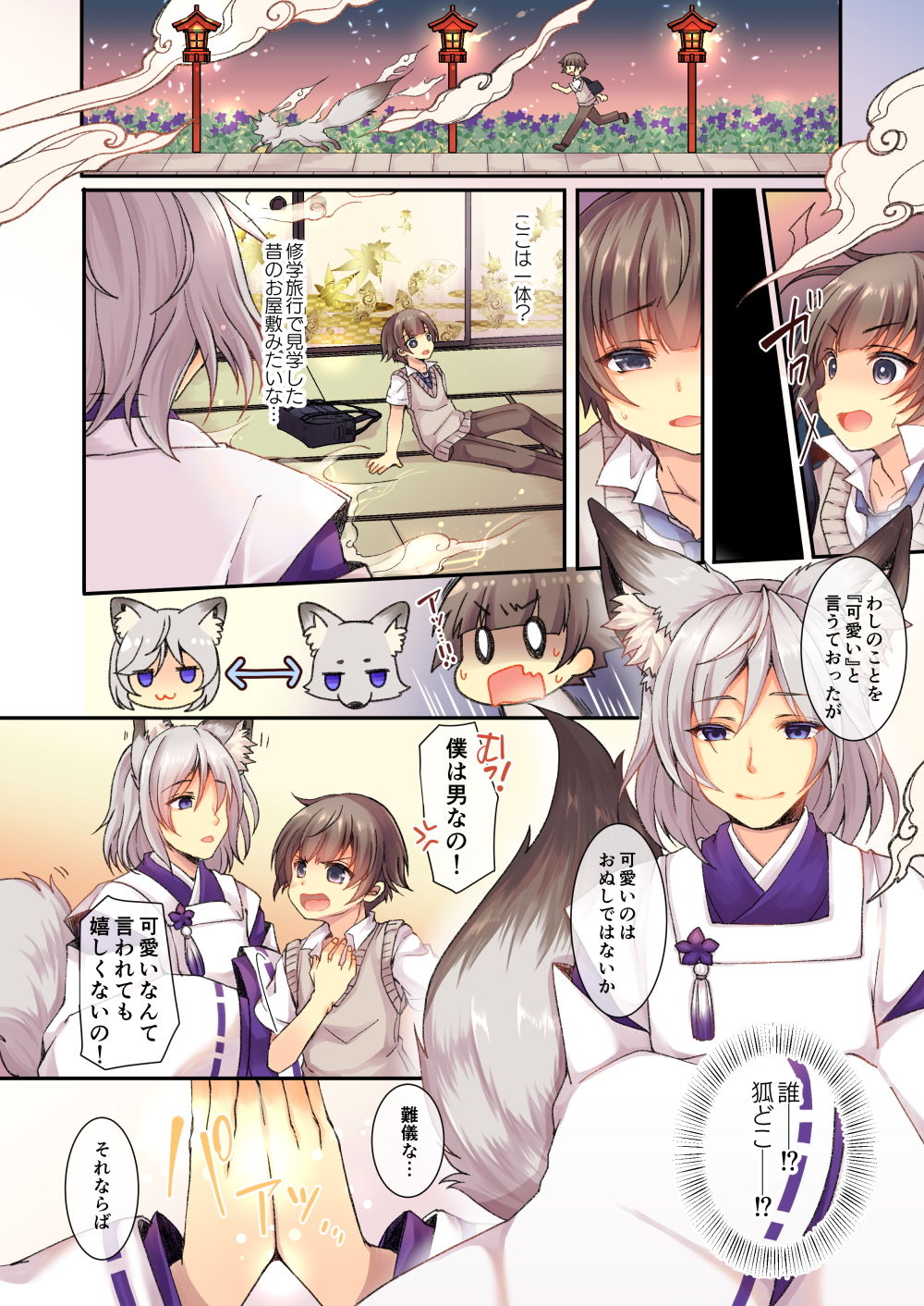 狐へ♂→♀嫁入り/着せ替えアプリでかわいくへんしん！【TSFのFのほん 2020年6号】