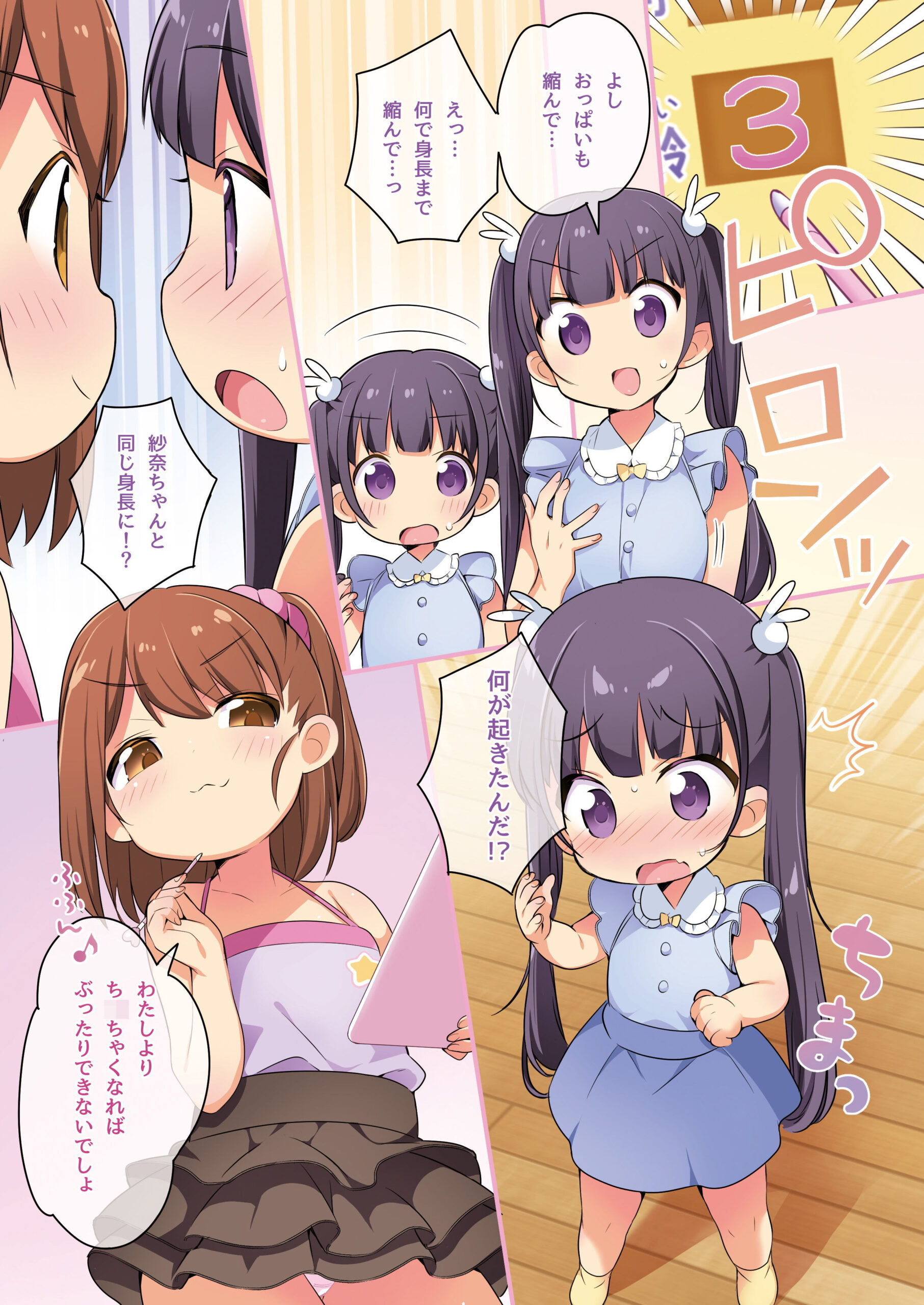 狐へ♂→♀嫁入り/着せ替えアプリでかわいくへんしん！【TSFのFのほん 2020年6号】