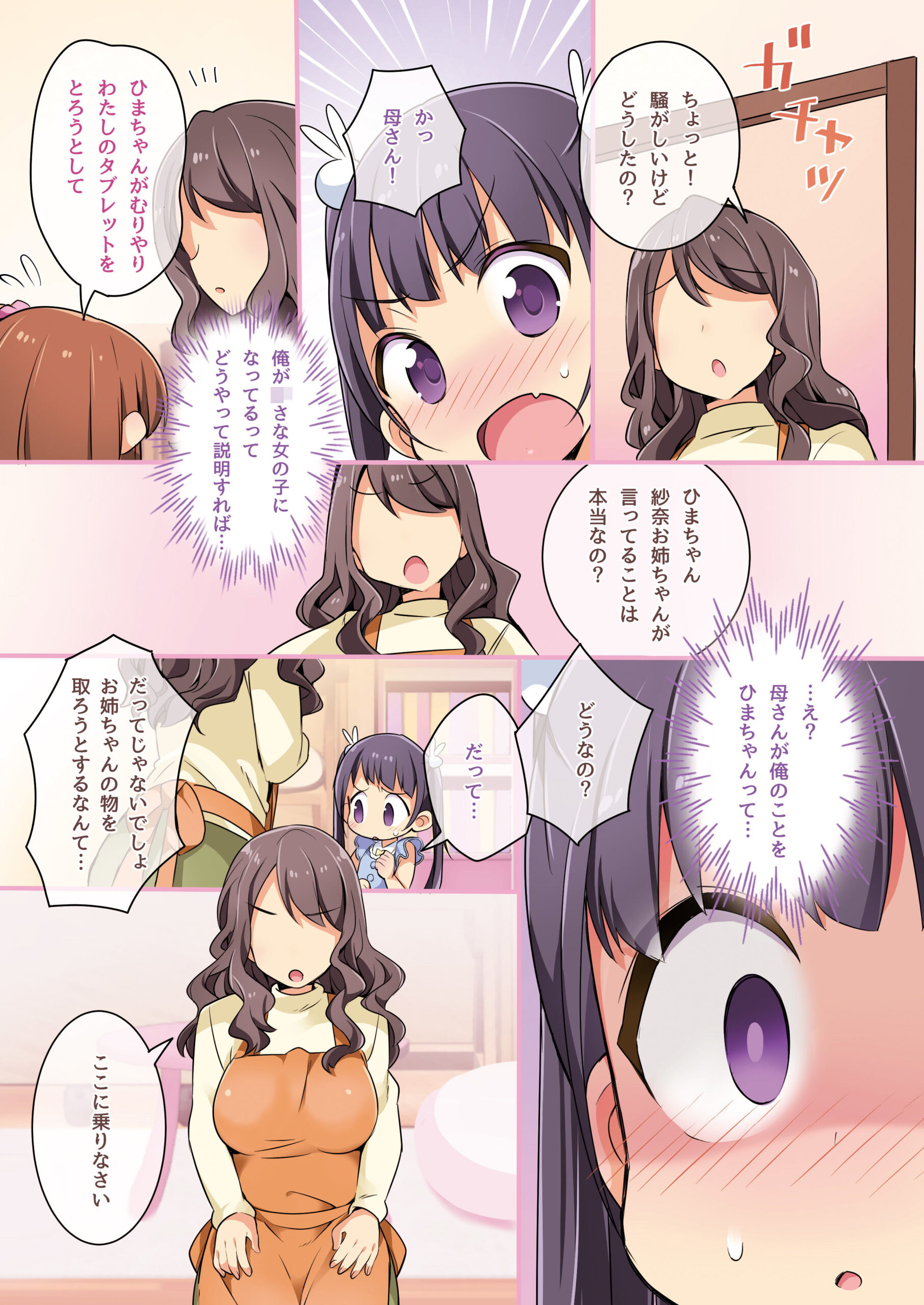 狐へ♂→♀嫁入り/着せ替えアプリでかわいくへんしん！【TSFのFのほん 2020年6号】