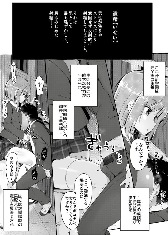 よわいね、男の子って。〜手コキで学年最下位転落〜
