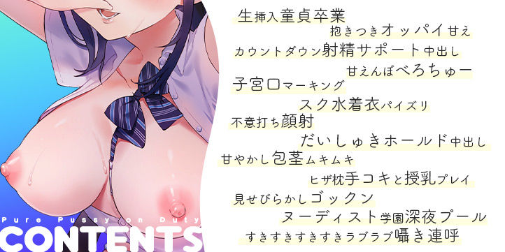 純愛おま○こ当番【アップデート版】