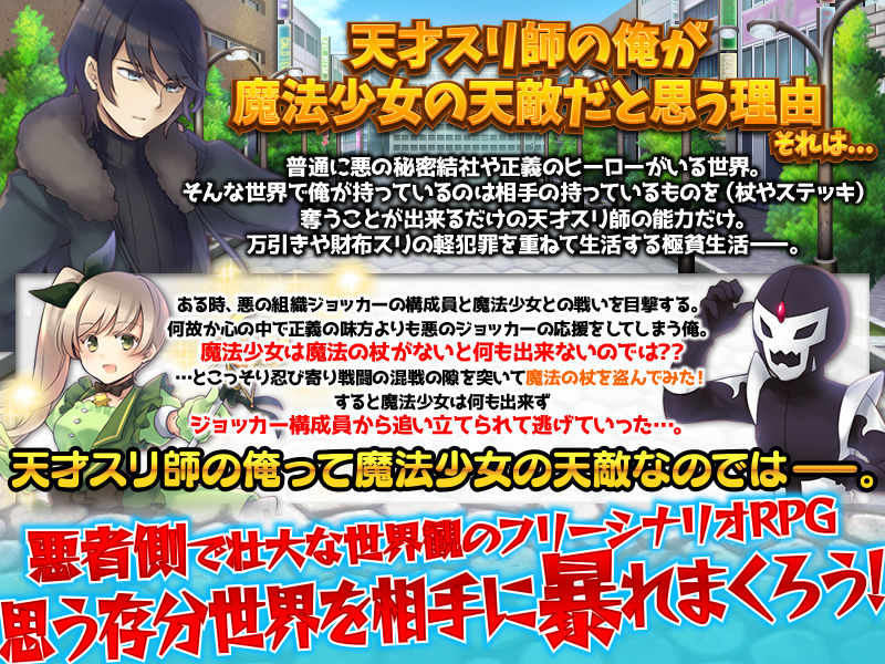 悪の結社はじめました -悪者として世界を相手に暴れまくるフリーシナリオRPG-