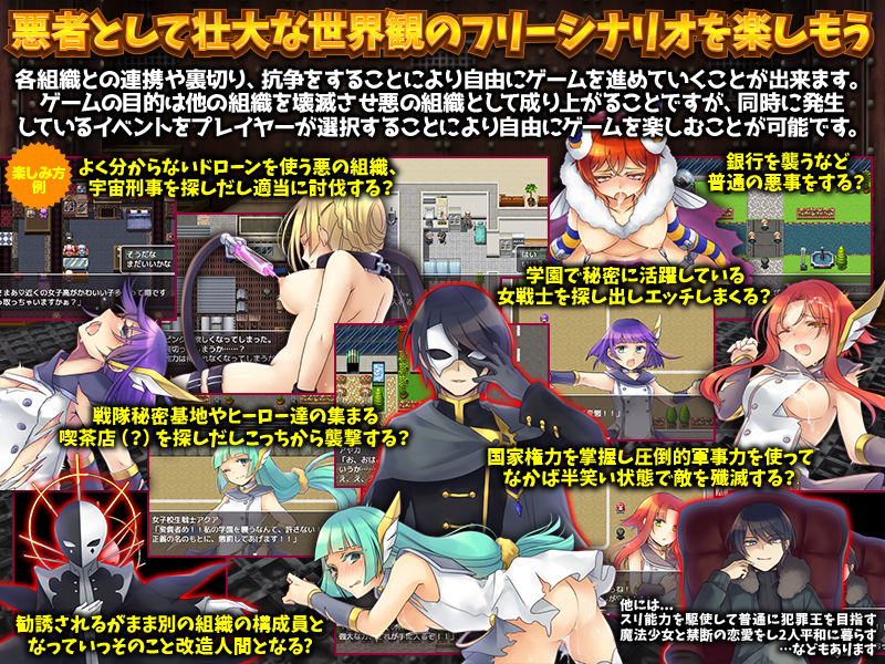 悪の結社はじめました -悪者として世界を相手に暴れまくるフリーシナリオRPG-
