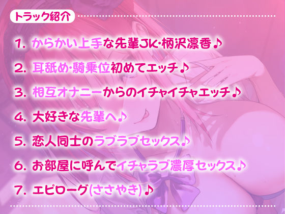 【KU100】あなた専用おち●ぽ生ハメ係 〜先輩ジェーケー柄沢凛香はからかい上手ドスケベえっちが大好き〜