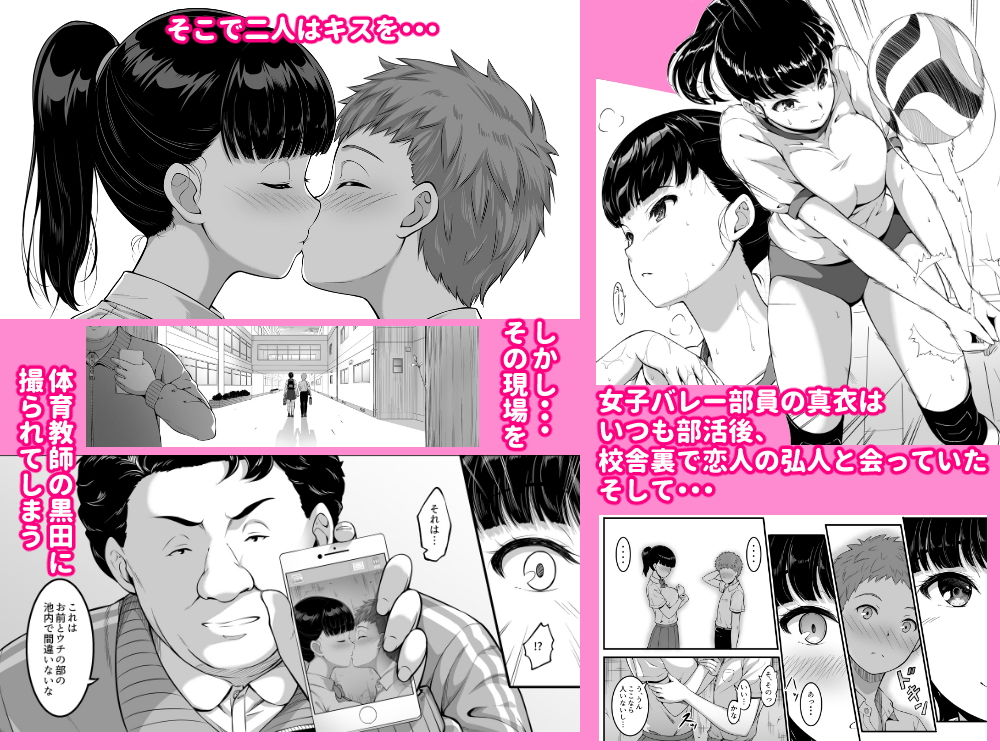 女子バレー部JK，寝取られる。
