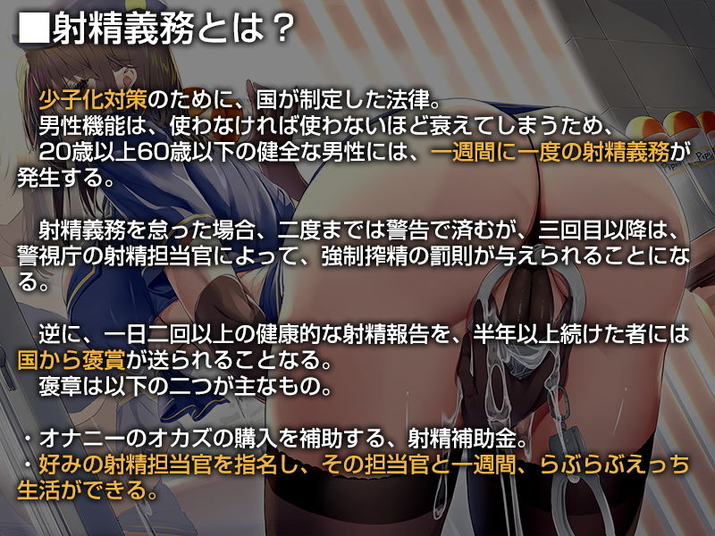 あなたの射精義務違反を取り締まる事務的ポリス【バイノーラル】〜‘射精褒賞’によるラブハメおまんこをしましょう〜